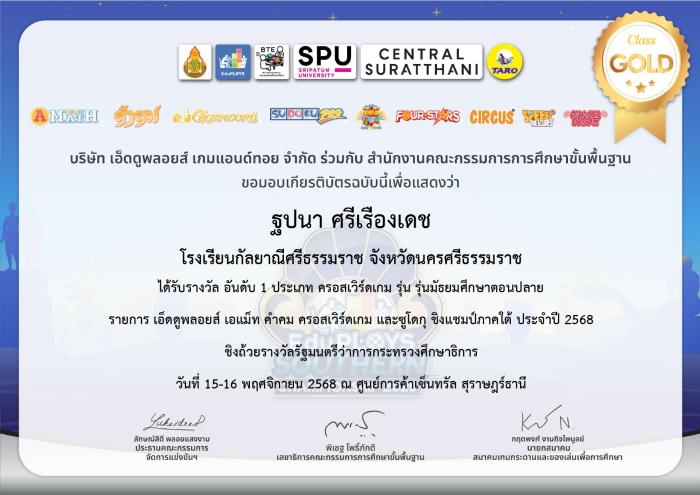 ภาพรางวัล